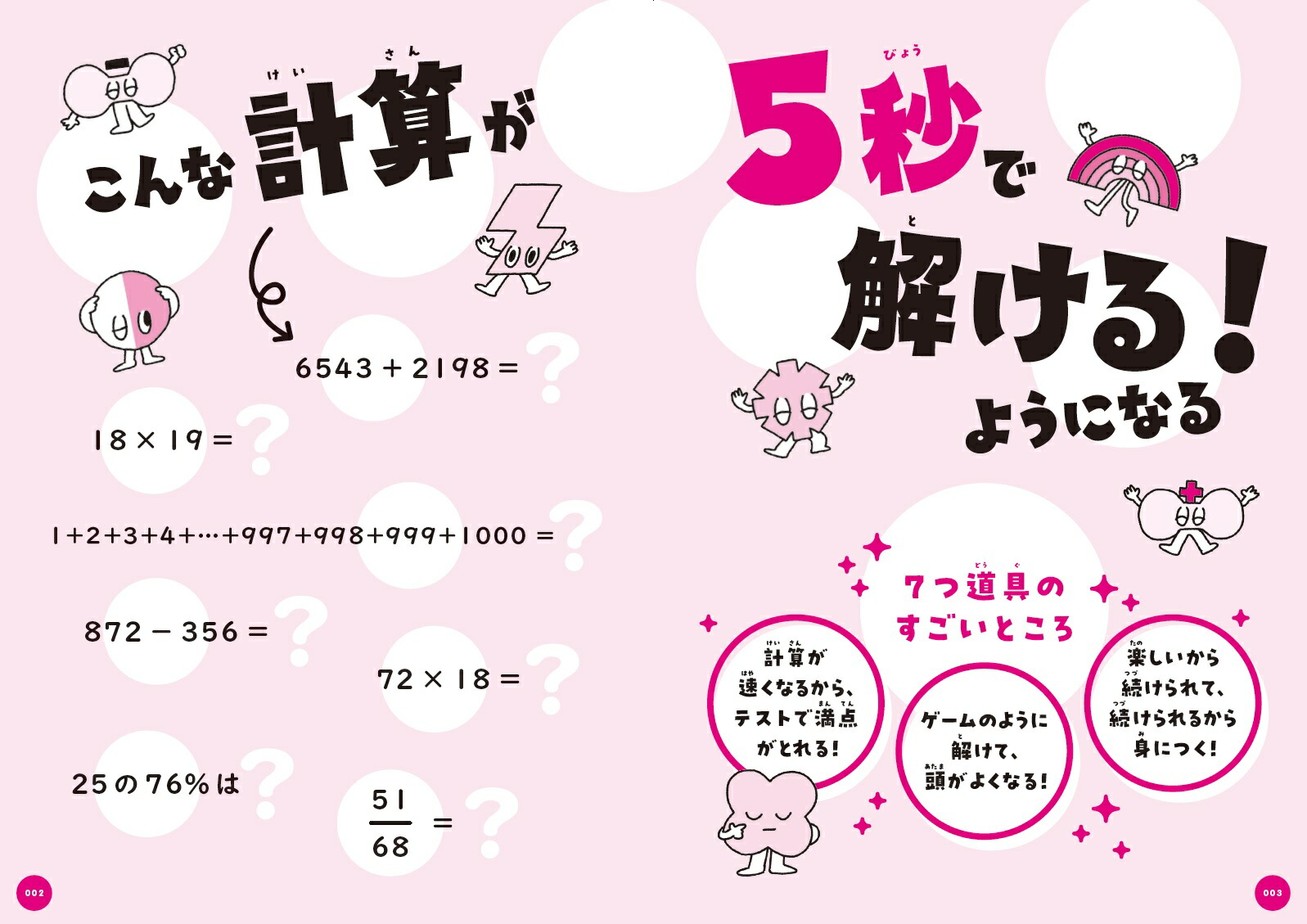 楽天ブックス: 小学校で習う計算が5秒で解ける 算数ひみつの7つ道具 - あきとんとん - 9784761231101 : 本
