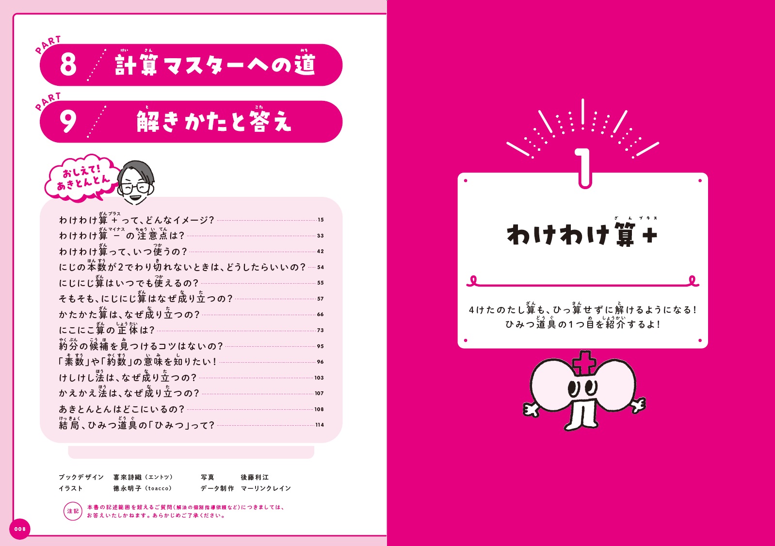 楽天ブックス: 小学校で習う計算が5秒で解ける 算数ひみつの7つ道具 - あきとんとん - 9784761231101 : 本