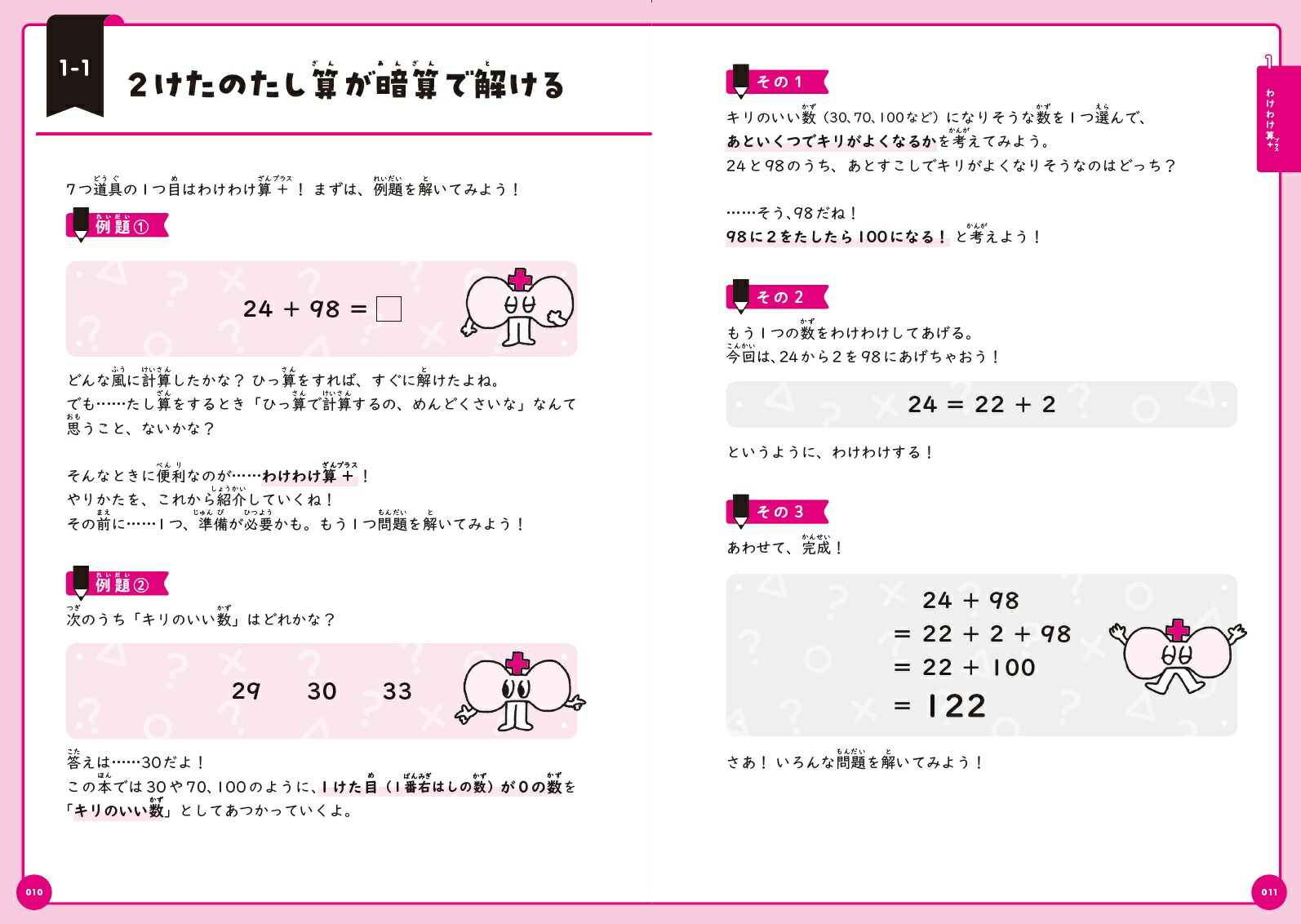 楽天ブックス: 小学校で習う計算が5秒で解ける 算数ひみつの7つ道具 - あきとんとん - 9784761231101 : 本