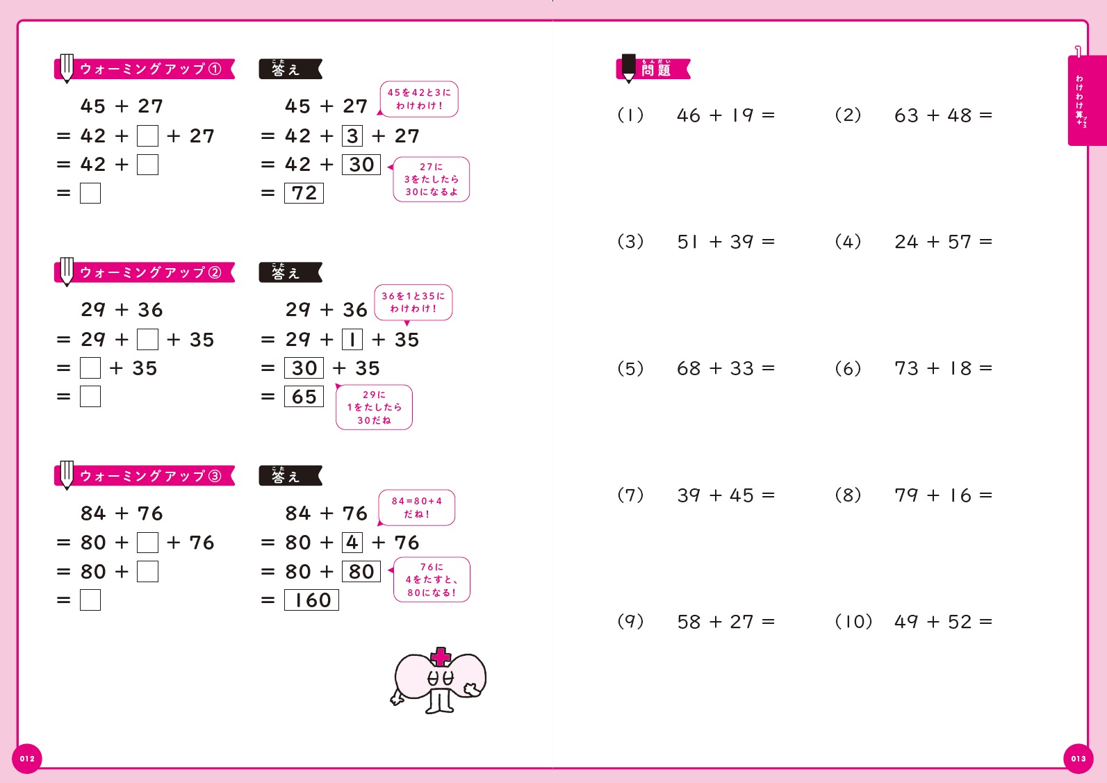 楽天ブックス: 小学校で習う計算が5秒で解ける 算数ひみつの7つ道具 - あきとんとん - 9784761231101 : 本