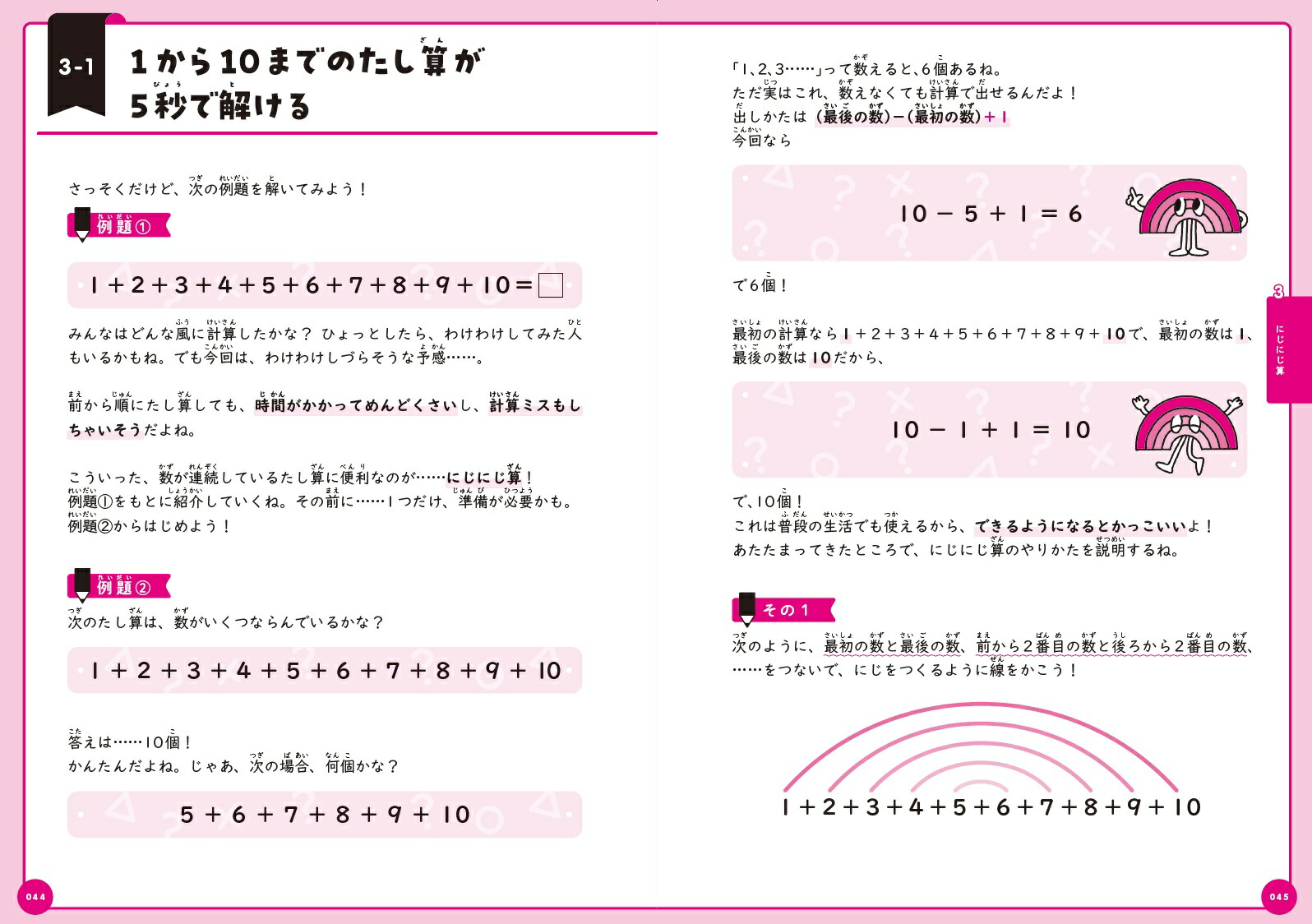 楽天ブックス: 小学校で習う計算が5秒で解ける 算数ひみつの7つ道具 - あきとんとん - 9784761231101 : 本