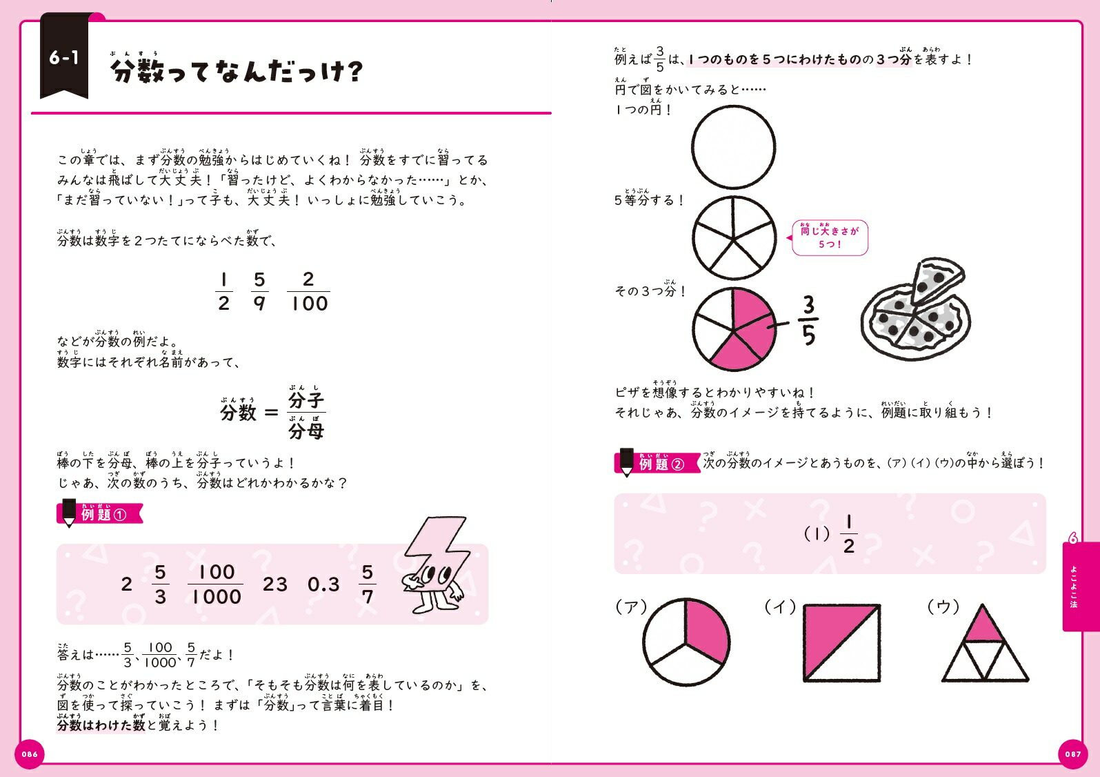 楽天ブックス: 小学校で習う計算が5秒で解ける 算数ひみつの7つ道具 - あきとんとん - 9784761231101 : 本