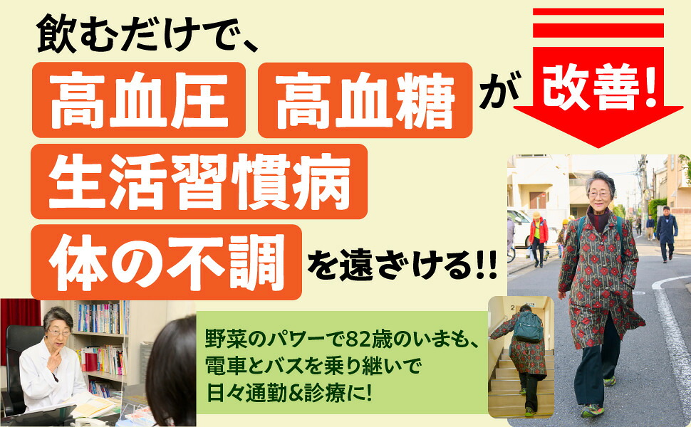 82歳、現役女医が教えるすごい野菜スープ[天野惠子]