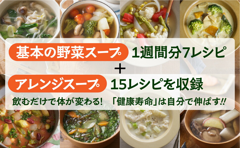 82歳、現役女医が教えるすごい野菜スープ[天野惠子]