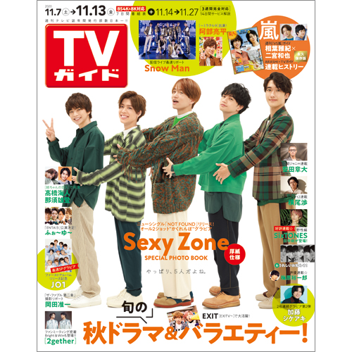 楽天ブックス Tvガイド静岡版 年 11 13号 雑誌 東京ニュース通信社 雑誌