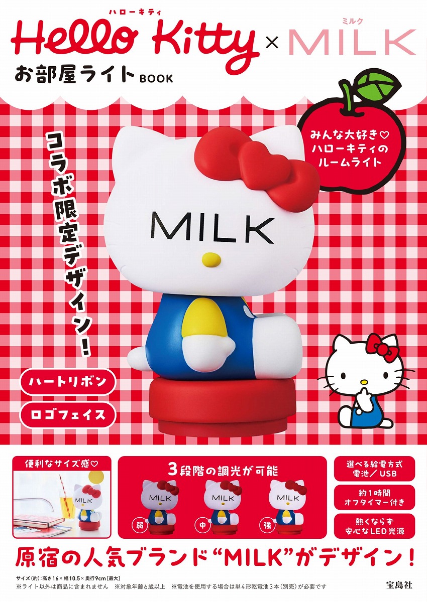 チャーミーキティ お部屋ライトBOOK チャ－ミ－キティお部屋ライトBOOK - 紀伊國屋書店ウェブ