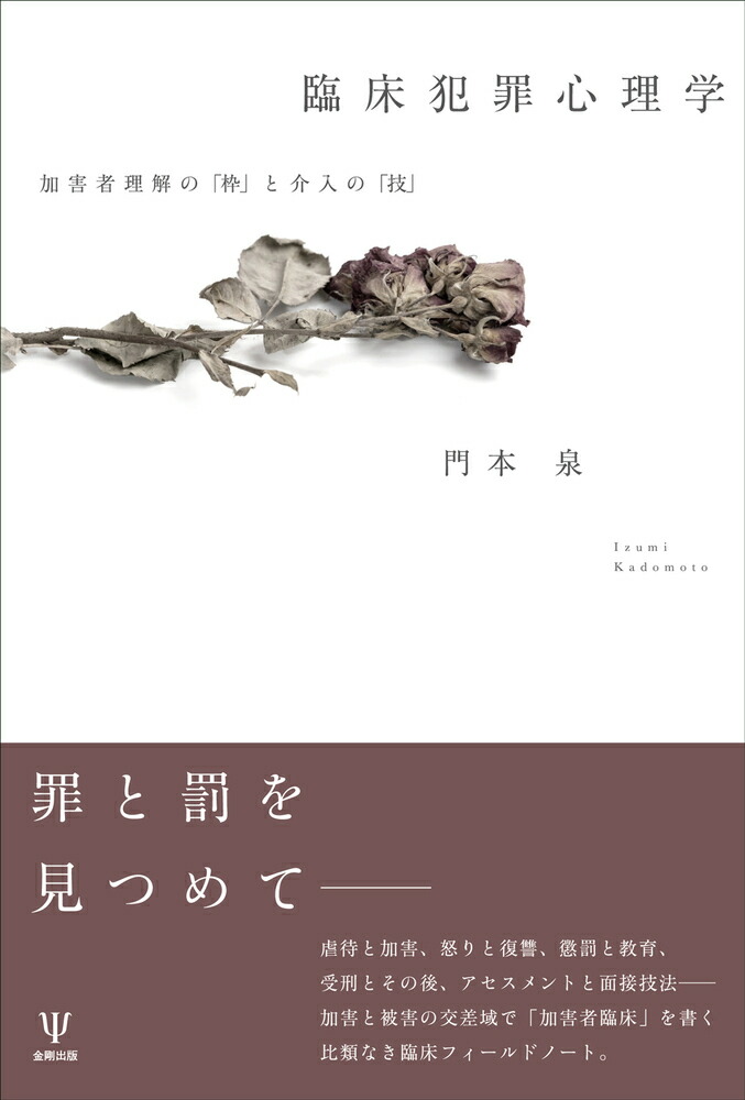 臨床犯罪心理学画像