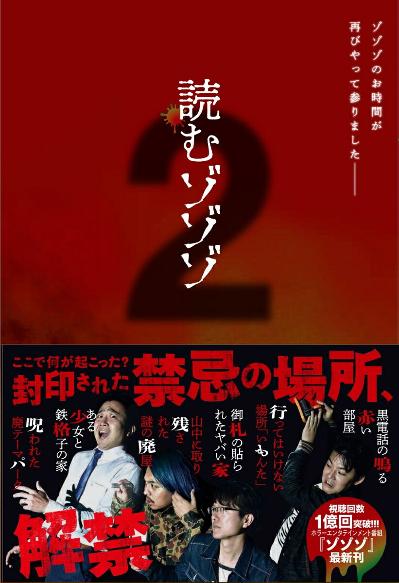 楽天ブックス 読むゾゾゾ2 本 楽天ブックス 読むゾゾゾ2 本