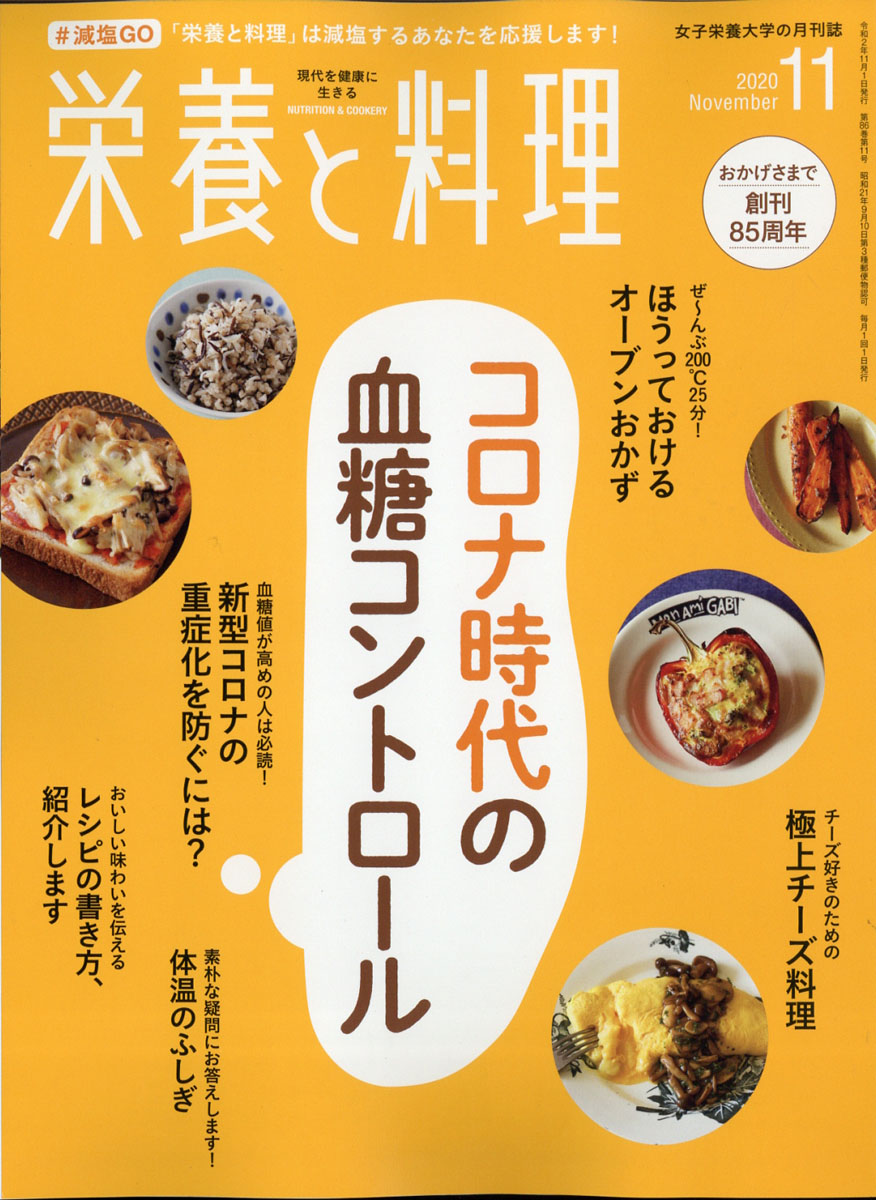 市販 女子栄養大学の月刊誌2018年9月 trerhose.co.uk