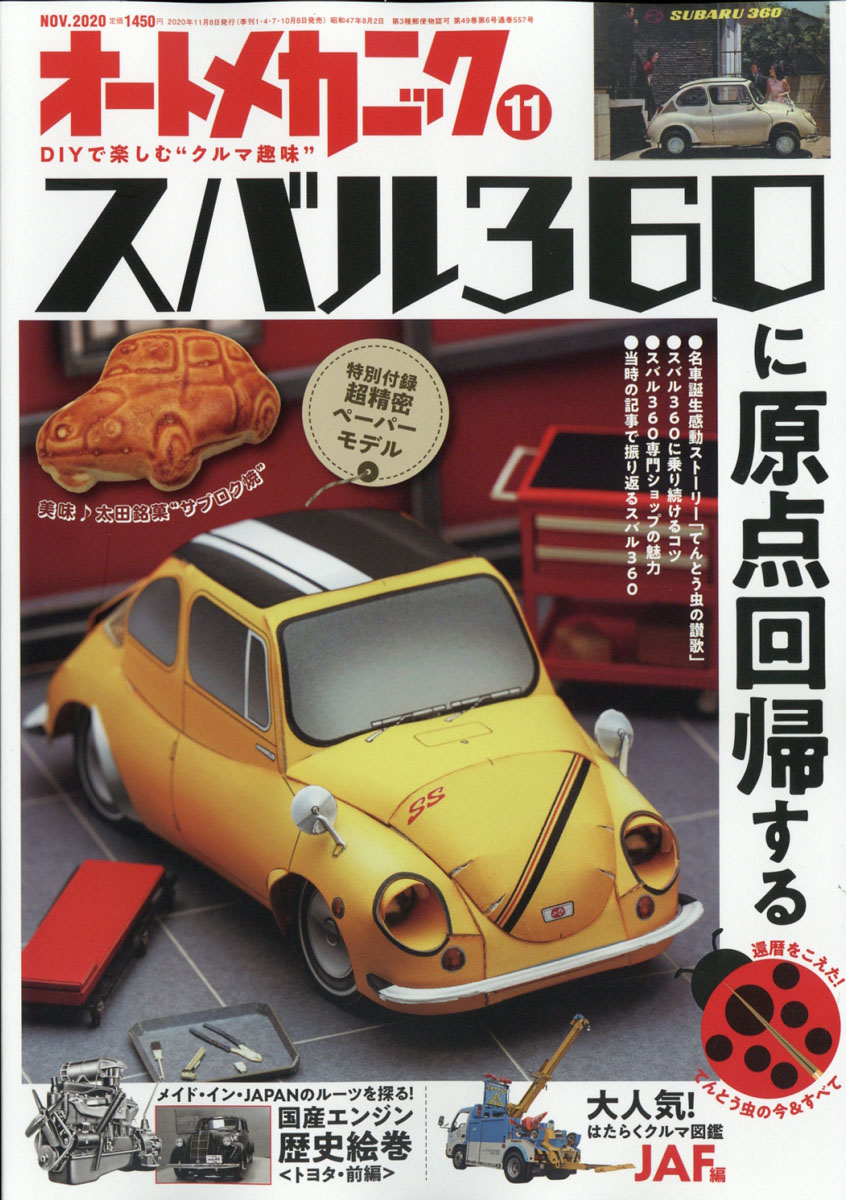 雑誌 オートメカニック 1992年5月号臨時増刊 - 趣味