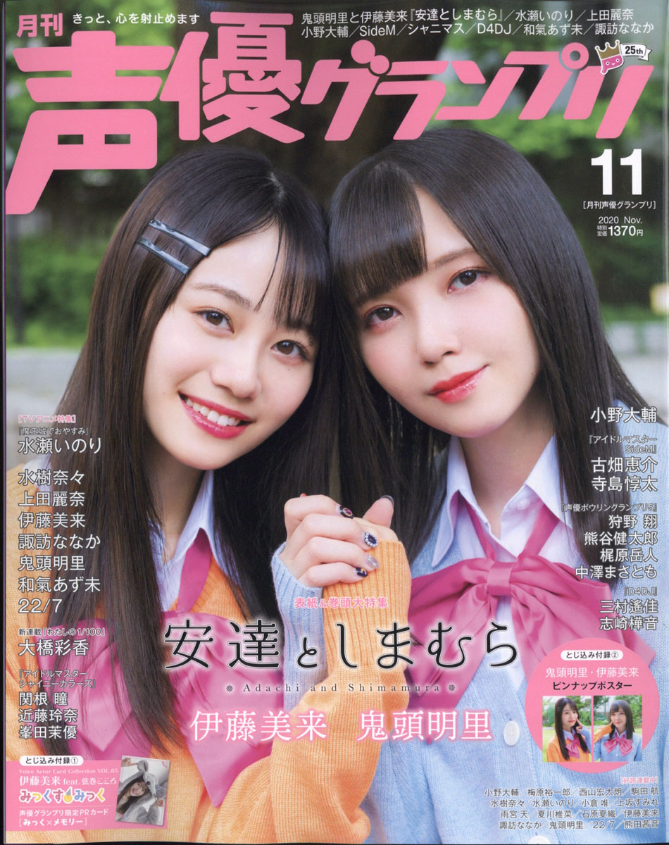 90年代～2000年初頭　声優グランプリ　26冊セット　付録おまけ多数！ アニメ視聴やゲームプレイのお供に最適！Web版『声優名鑑』が