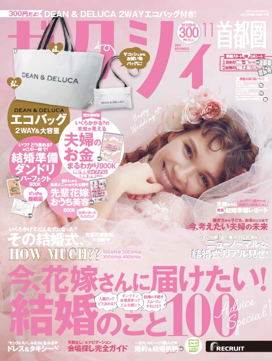 楽天ブックス ゼクシィ首都圏 年 11月号 雑誌 リクルート 雑誌
