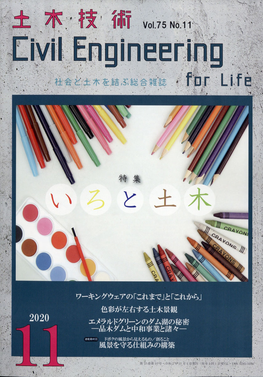 楽天ブックス 土木技術 2020年 11月号 [雑誌] 土木技術社 4910066211103 雑誌