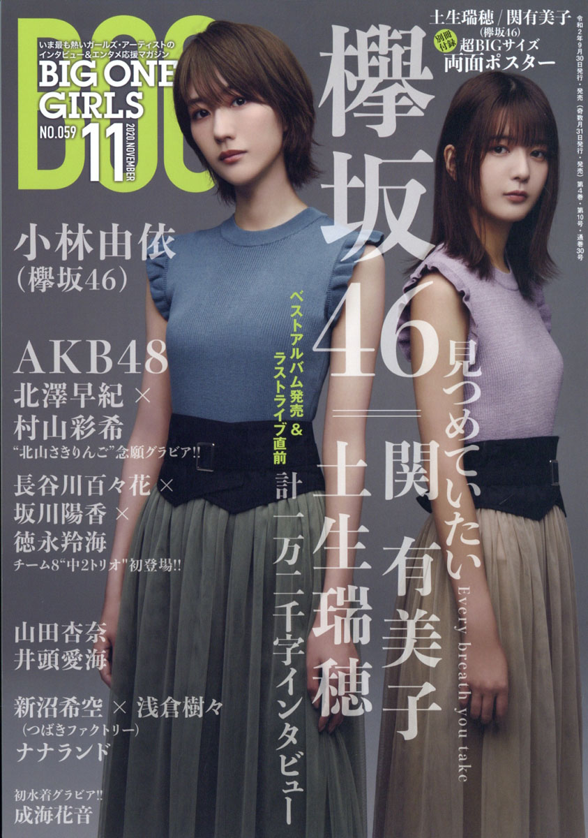 楽天ブックス: BIG ONE GIRLS (ビッグワンガールズ) 2020年 11月号