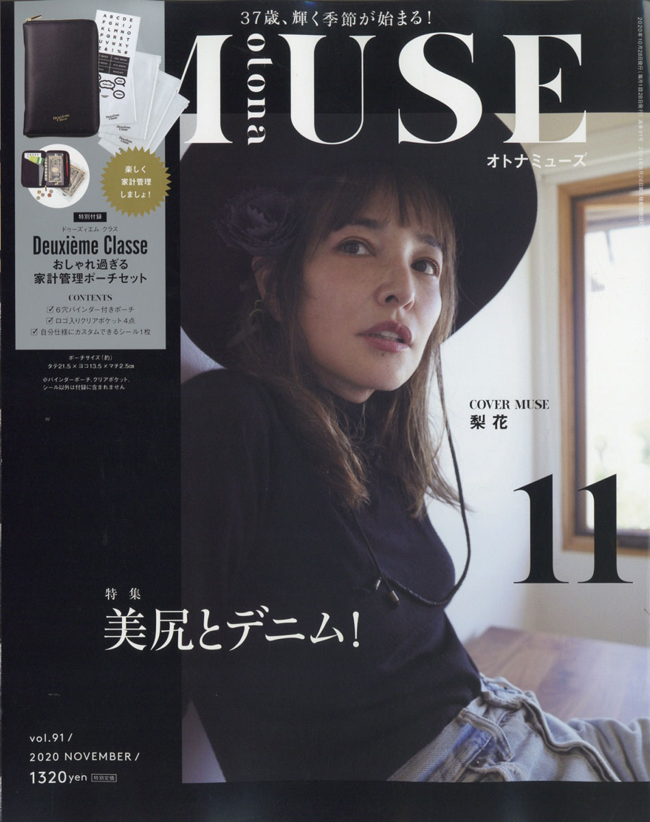 オトナ ミューズ otona MUSE 11月号 2020年 付録のみ - 雑誌