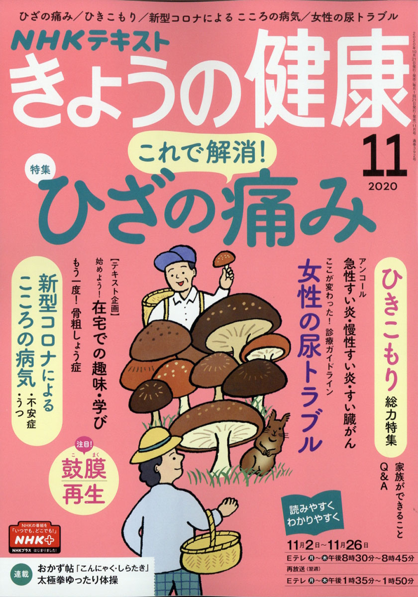 楽天ブックス Nhk きょうの健康 年 11月号 雑誌 Nhk出版 雑誌