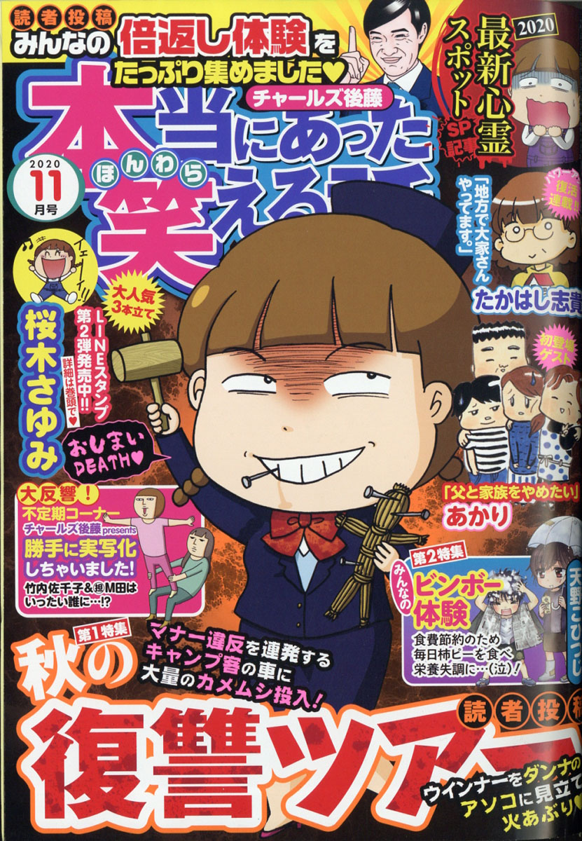 楽天ブックス 本当にあった笑える話 年 11月号 雑誌 ぶんか社 雑誌