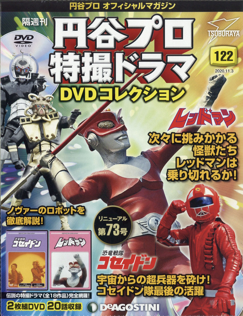 特撮DVD 円谷プロ特撮ドラマDVDコレクション スターウルフ 全12巻セット 特撮DVD 円谷プロ特撮ドラマDVDコレクション スターウルフ 全12