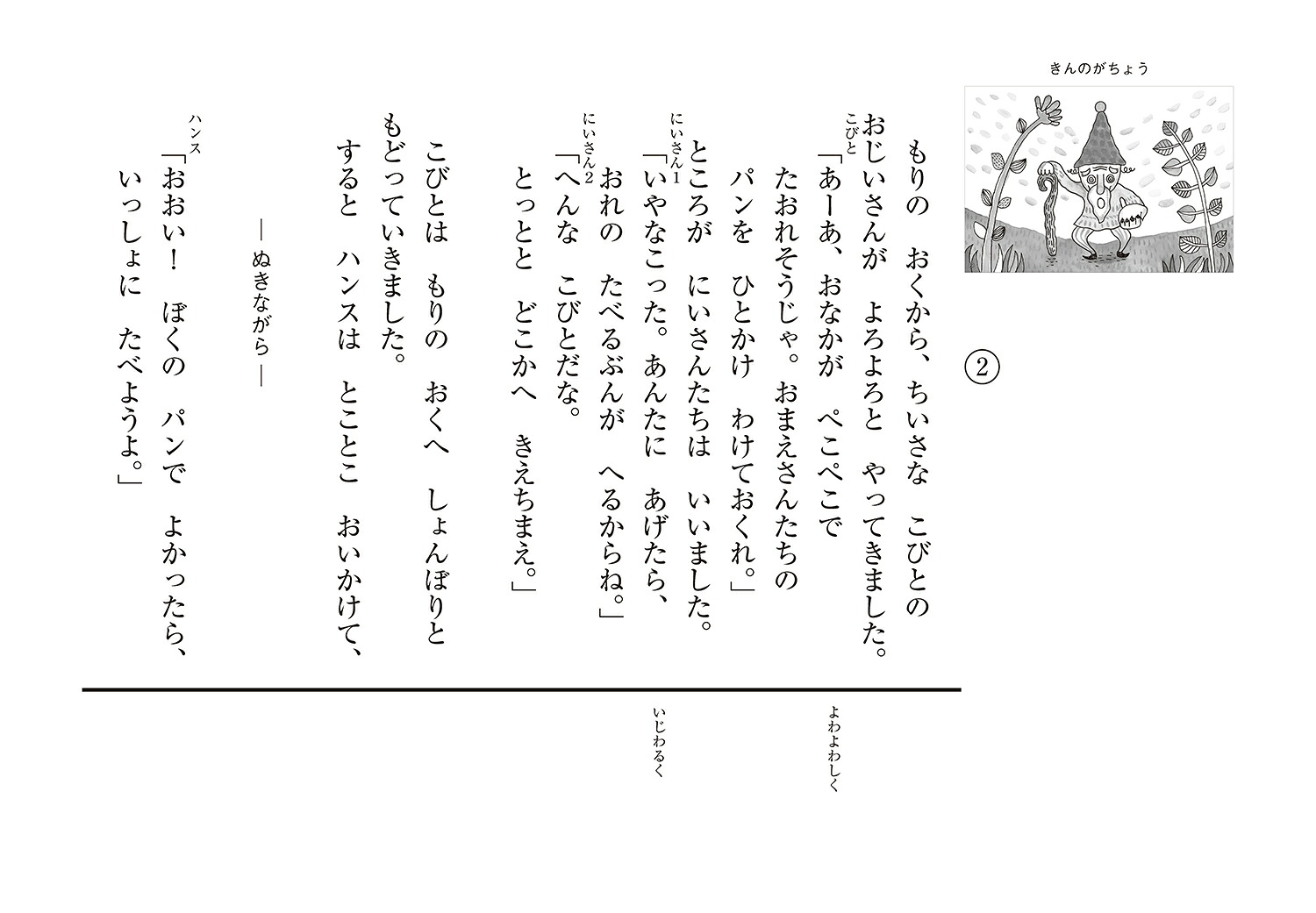 紙芝居きんのがちょうグリム童話より（かみしばい世界の名作劇場）[かわしまえつこ]