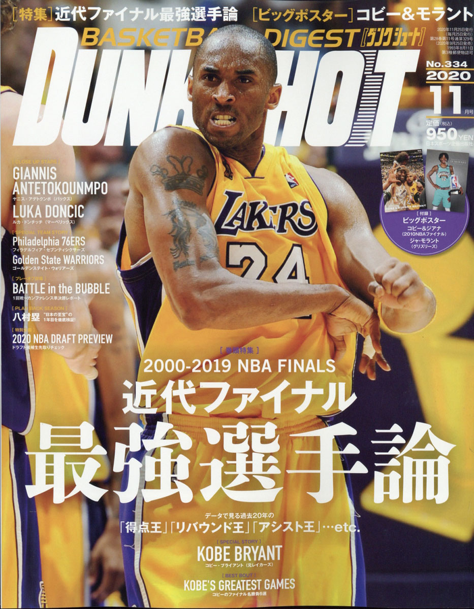 楽天ブックス Dunk Shoot ダンクシュート 年 11月号 雑誌 日本スポーツ企画出版社 雑誌