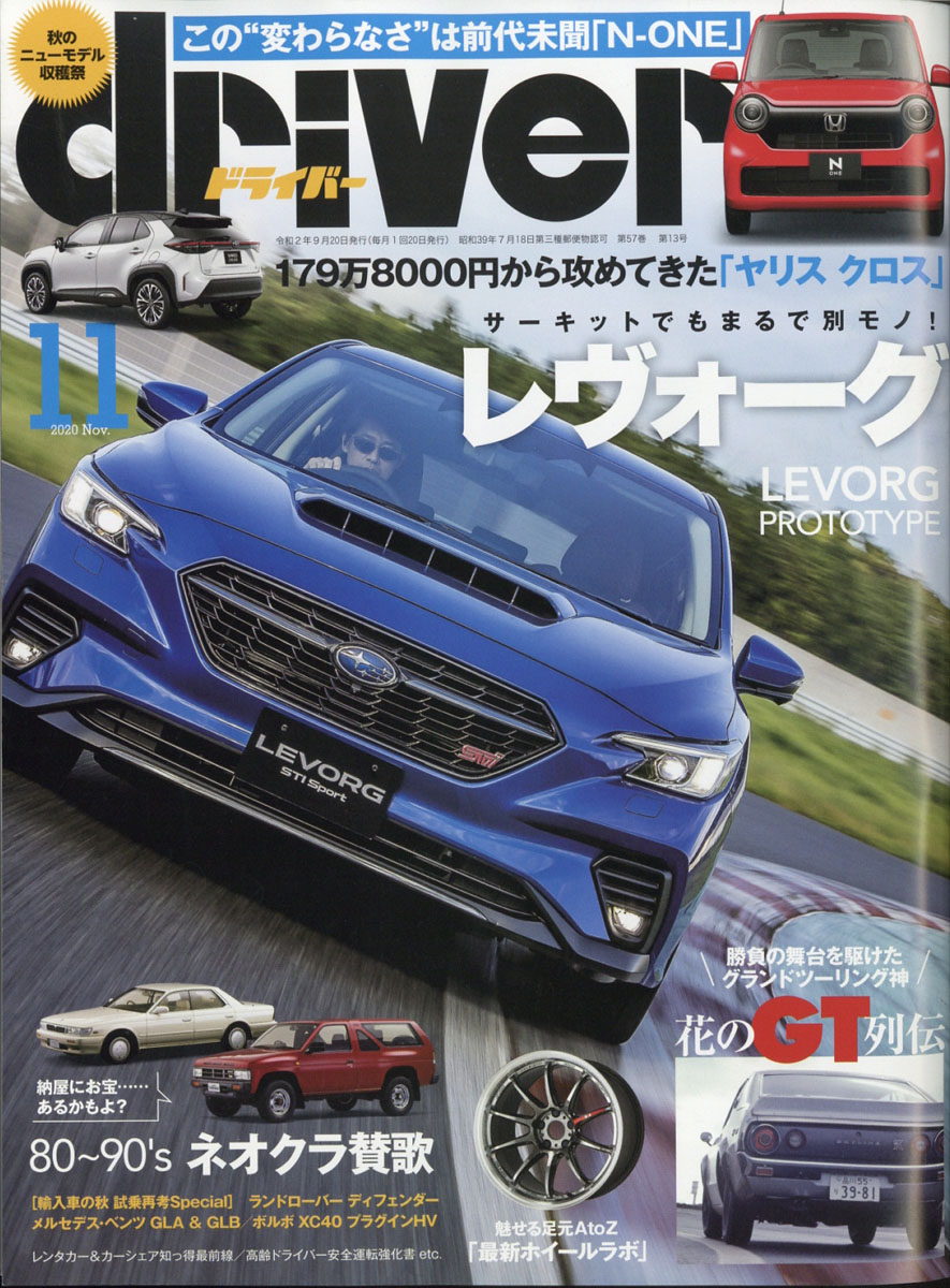楽天ブックス ドライバー 年 11月号 雑誌 八重洲出版 雑誌 楽天ブックス ドライバー 年 11月号 雑誌 八重洲出版 雑誌
