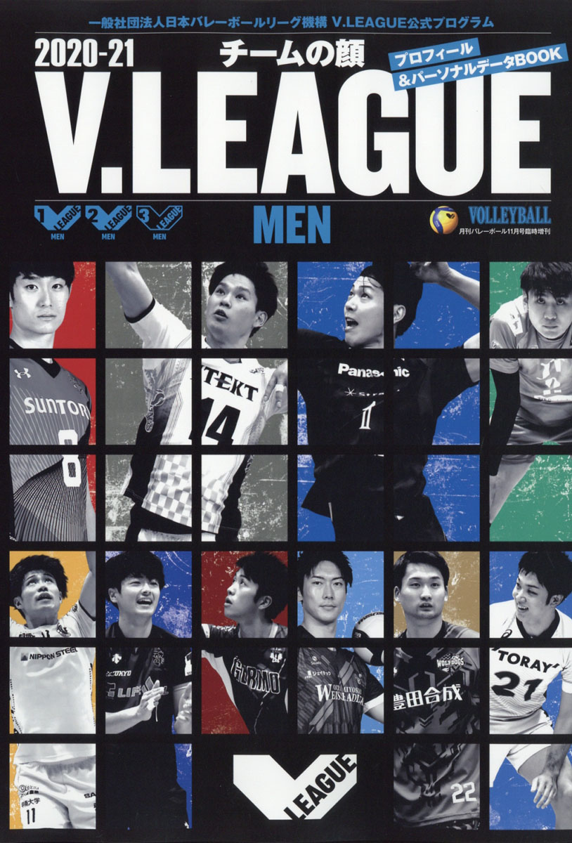 楽天ブックス Volleyball バレーボール 増刊 21 V League公式プログラム チームの顔男子 年 11月号 雑誌 日本文化出版 雑誌