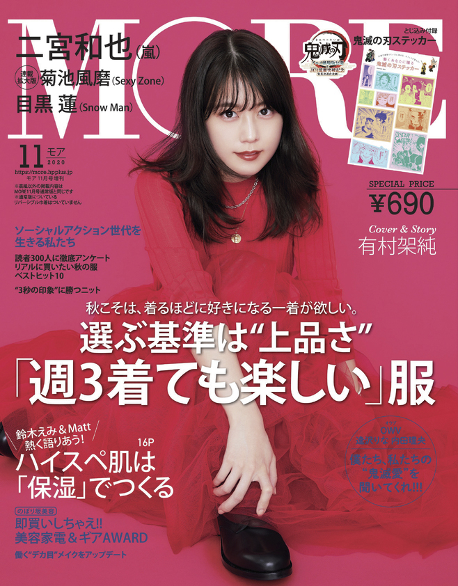 楽天ブックス More モア 年 11月号 増刊 雑誌 付録なし版 集英社 雑誌