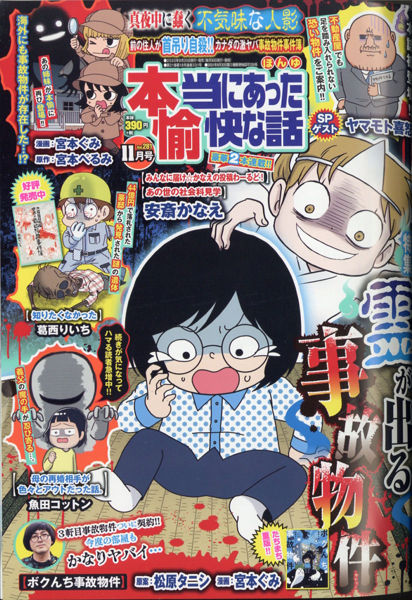 楽天ブックス 本当にあった愉快な話 年 11月号 雑誌 竹書房 雑誌