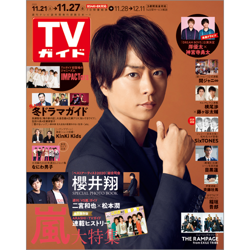 楽天ブックス Tvガイド岡山香川愛媛高知版 年 11 27号 雑誌 東京ニュース通信社 雑誌