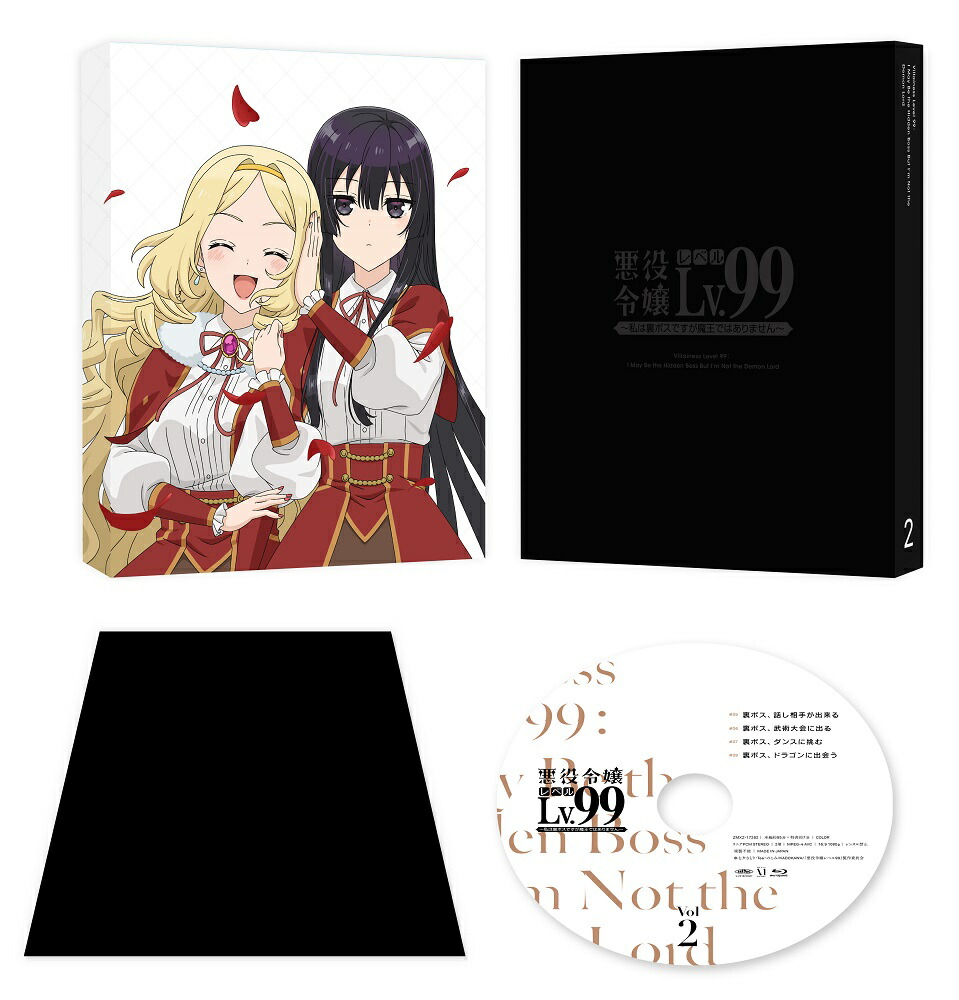 ブックス: 悪役令嬢レベル99～私は裏ボスですが魔王ではありません～ 第2巻【Blu-ray】 - 七夕さとり - 4935228211104 : DVD