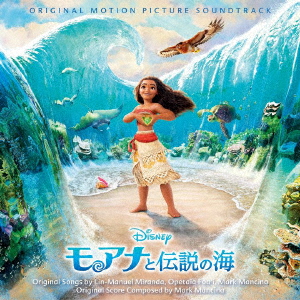 モアナと伝説の海 オリジナル・サウンドトラック ＜日本語版＞画像