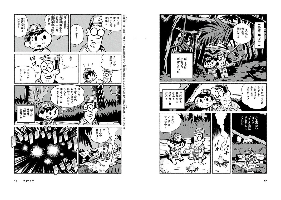 楽天ブックス 完司さんの戦争 越智典子 本