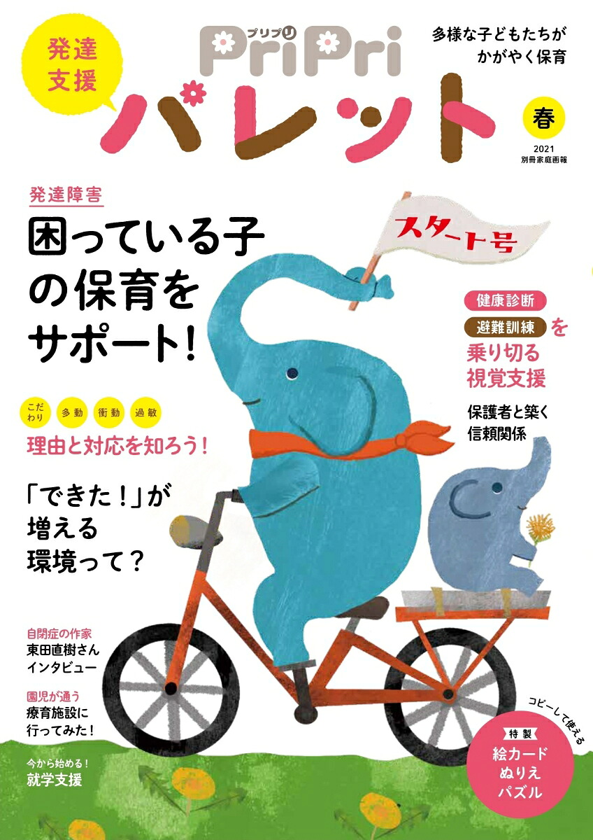 PriPriパレット春号（別冊家庭画報）[世界文化社]