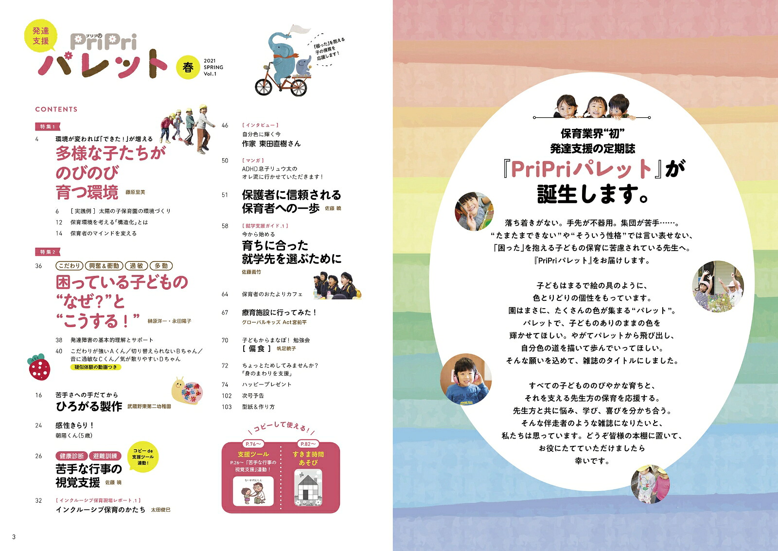 PriPriパレット春号（別冊家庭画報）[世界文化社]