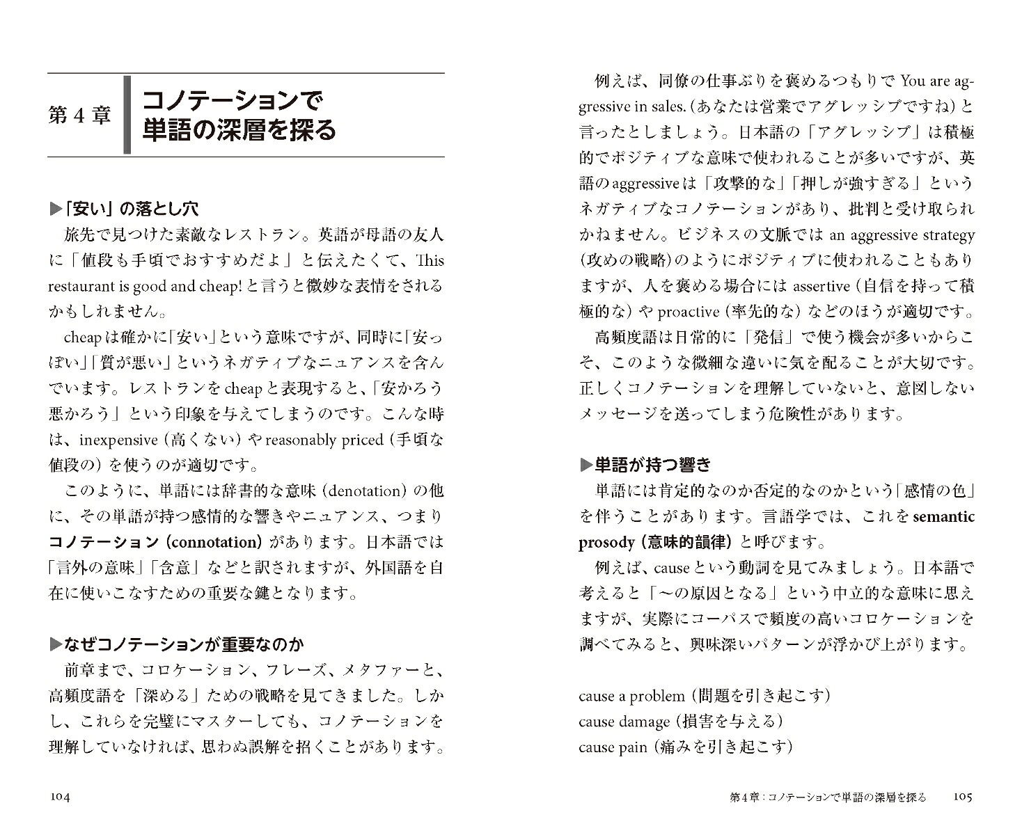 英単語「1万語」習得法（PHP新書）[内田諭]