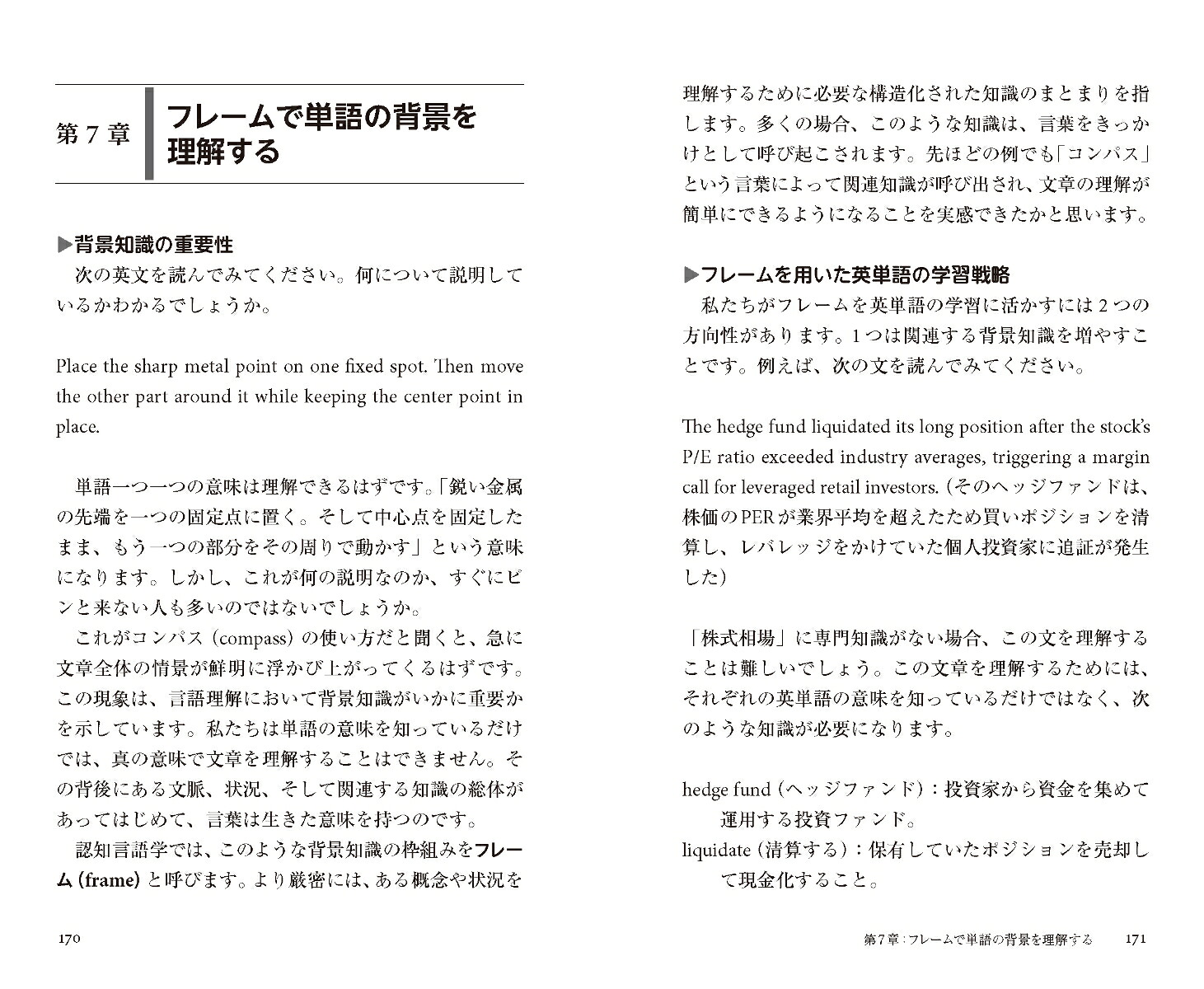 英単語「1万語」習得法（PHP新書）[内田諭]