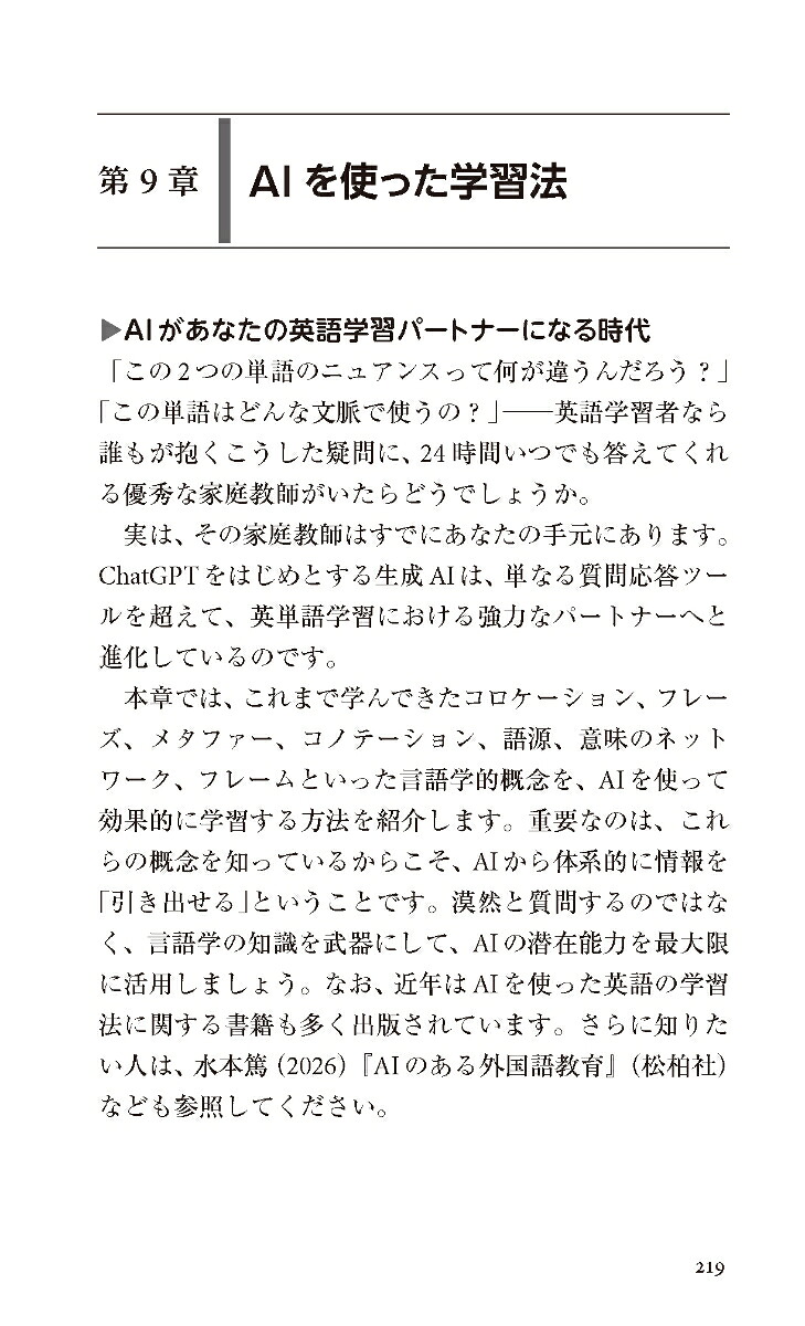 英単語「1万語」習得法（PHP新書）[内田諭]