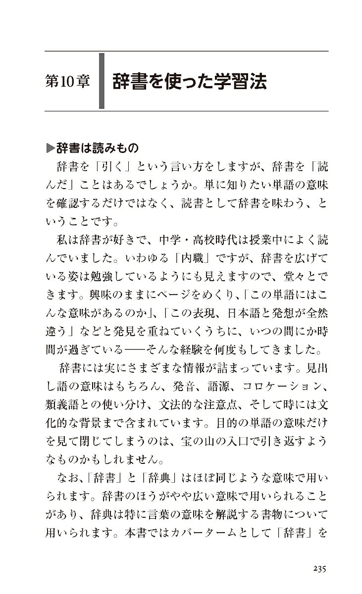 英単語「1万語」習得法（PHP新書）[内田諭]
