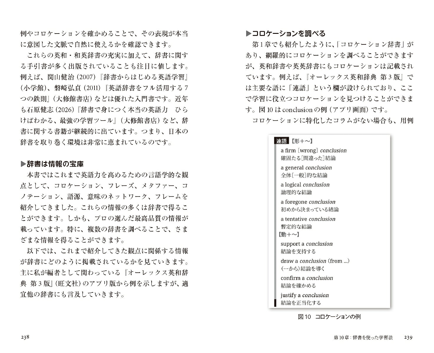 英単語「1万語」習得法（PHP新書）[内田諭]