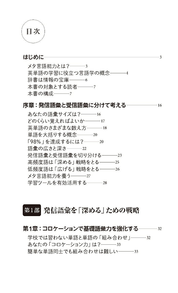 英単語「1万語」習得法（PHP新書）[内田諭]