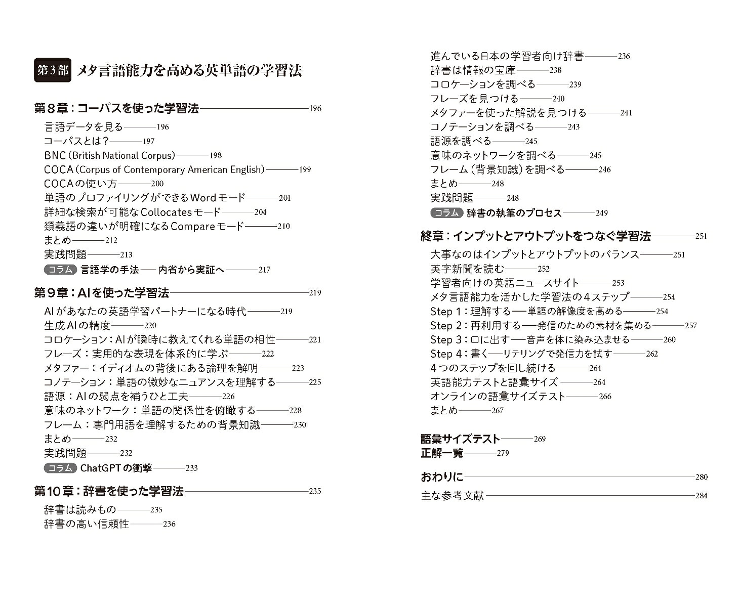 英単語「1万語」習得法（PHP新書）[内田諭]