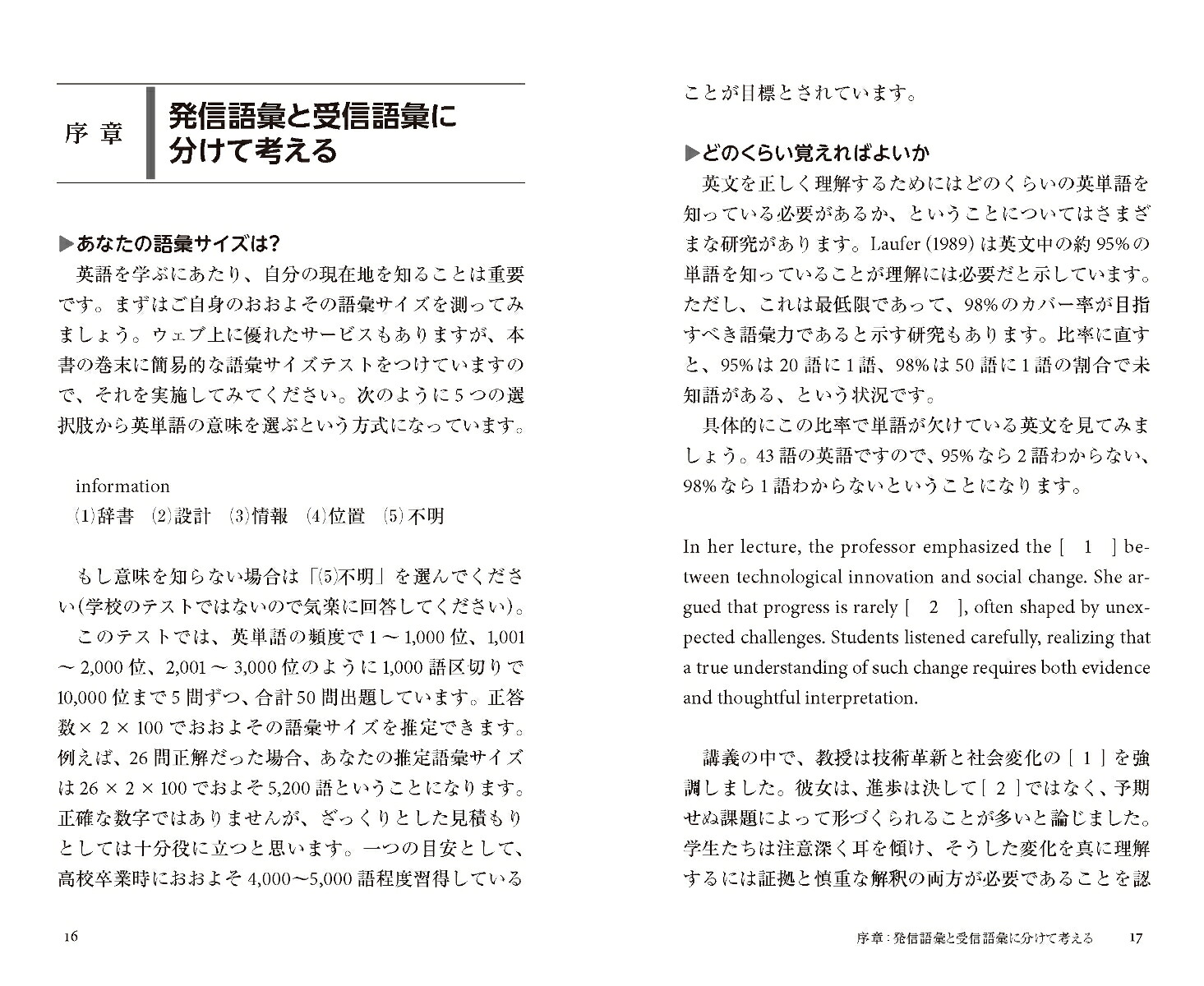 英単語「1万語」習得法（PHP新書）[内田諭]