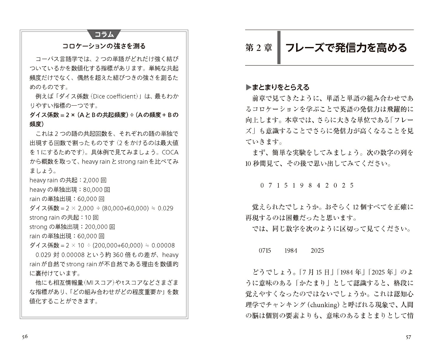 英単語「1万語」習得法（PHP新書）[内田諭]