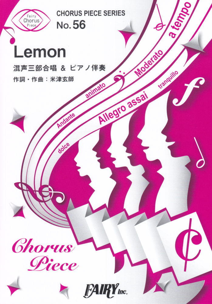 楽天ブックス Lemon 米津玄師 混声三部合唱 ピアノ伴奏譜