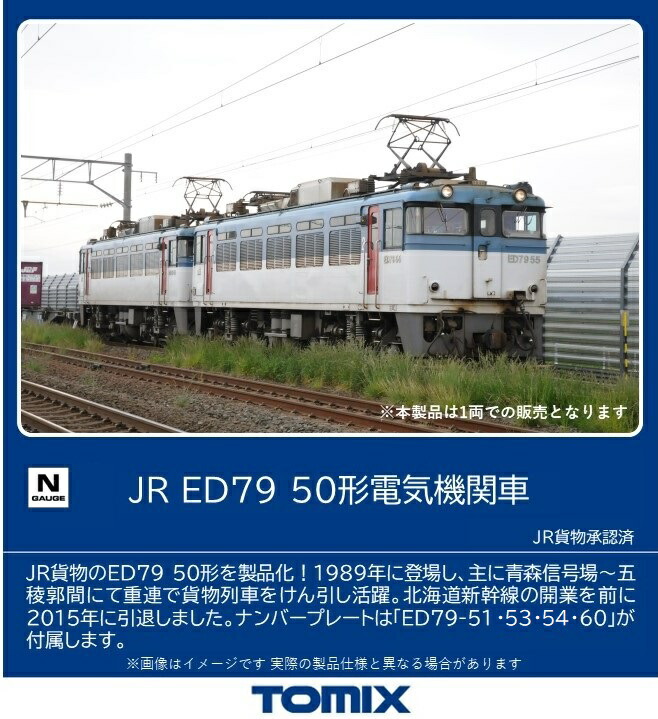 楽天市場】【限定品】ED79-50（登場時）【TOMIX・9198】「鉄道