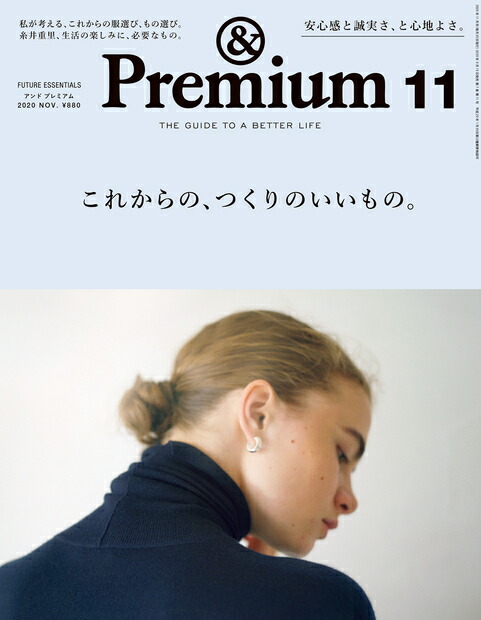 楽天ブックス: & Premium (アンド プレミアム) 2020年 11月号