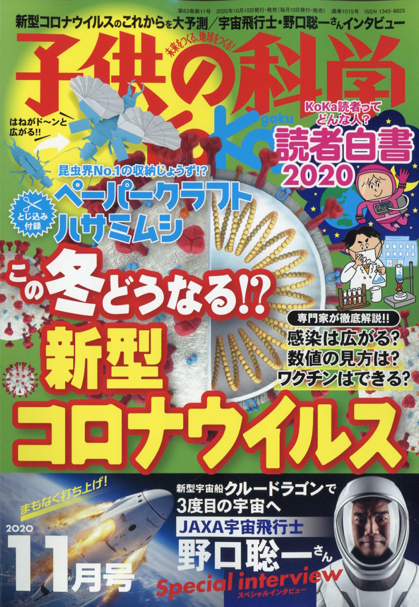 楽天ブックス 子供の科学 年 11月号 雑誌 誠文堂新光社 雑誌