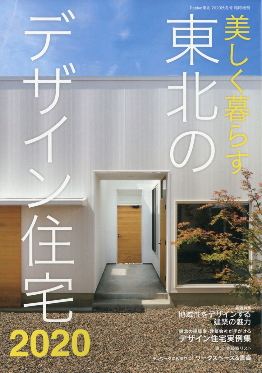 楽天ブックス リプラン東北版増刊 美しく暮らす 東北のデザイン住宅 年 11月号 雑誌 札促社 雑誌