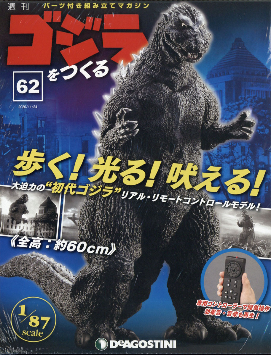 楽天ブックス: 週刊 ゴジラをつくる 2020年 11/24号 [雑誌