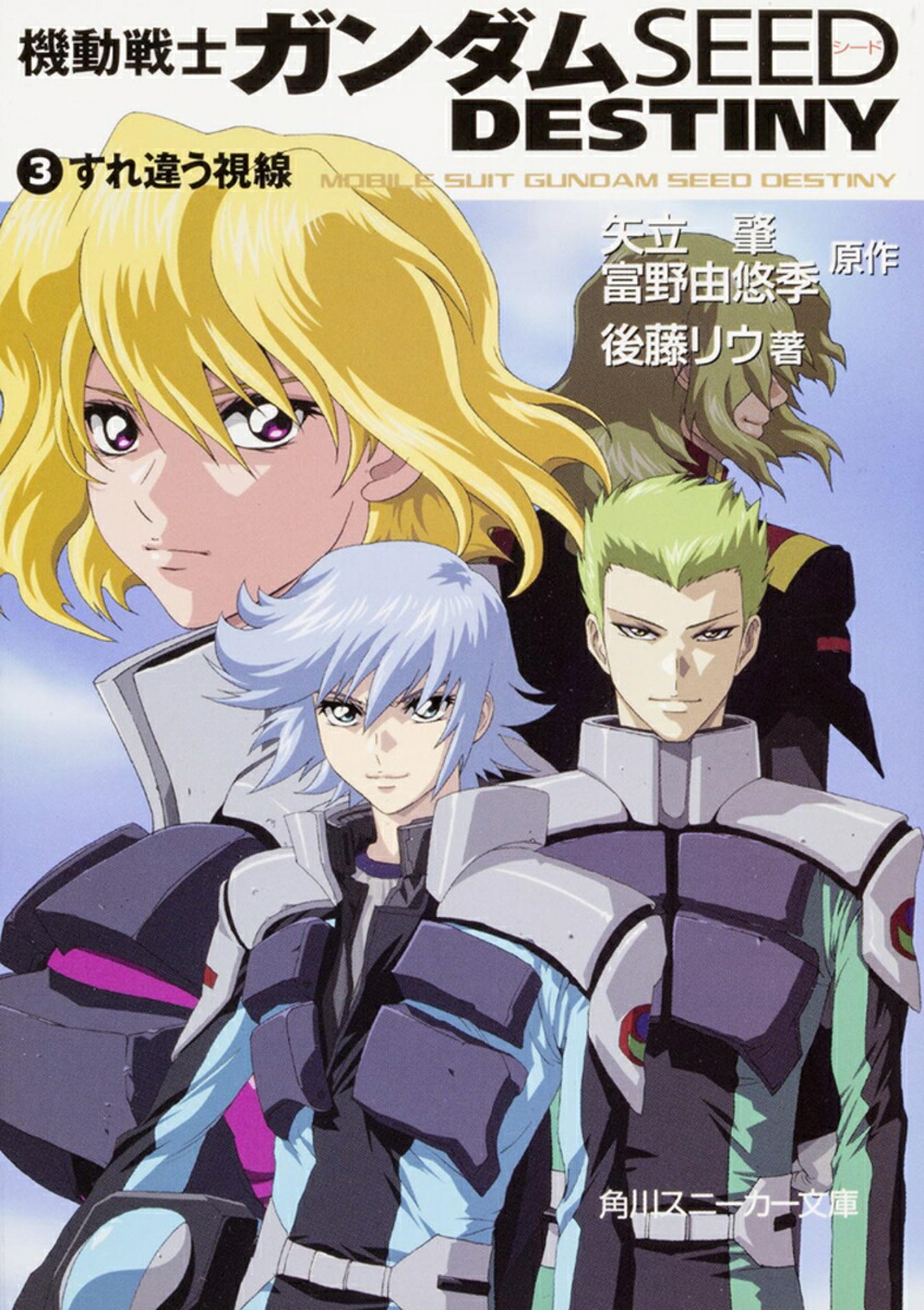 機動戦士ガンダムseed destiny（3）画像